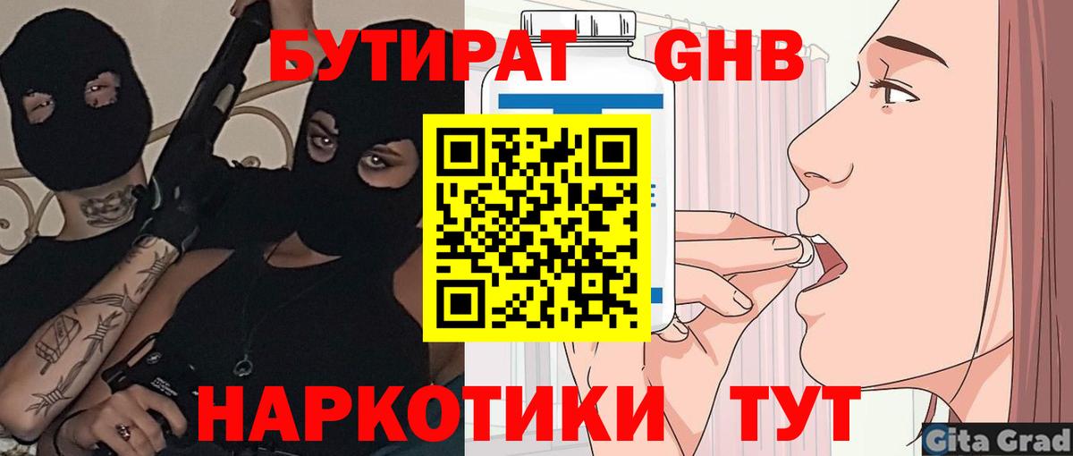 Касимов  БУТИРАТ  Вход с VPN  Бутират оксибутират 