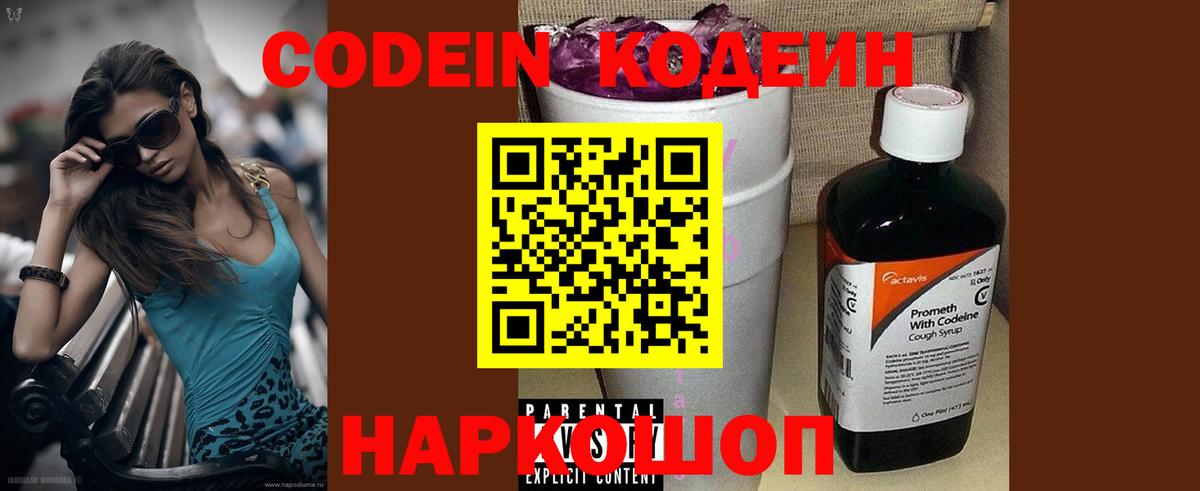 Codein напиток Lean (лин)  Кодеиновый сироп Lean Purple Drank  Касимов  Вход с VPN 