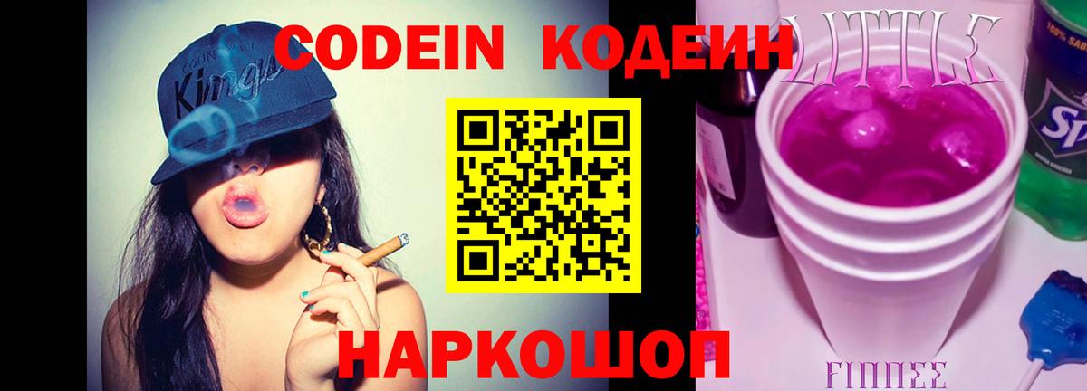 Codein Purple Drank Касимов