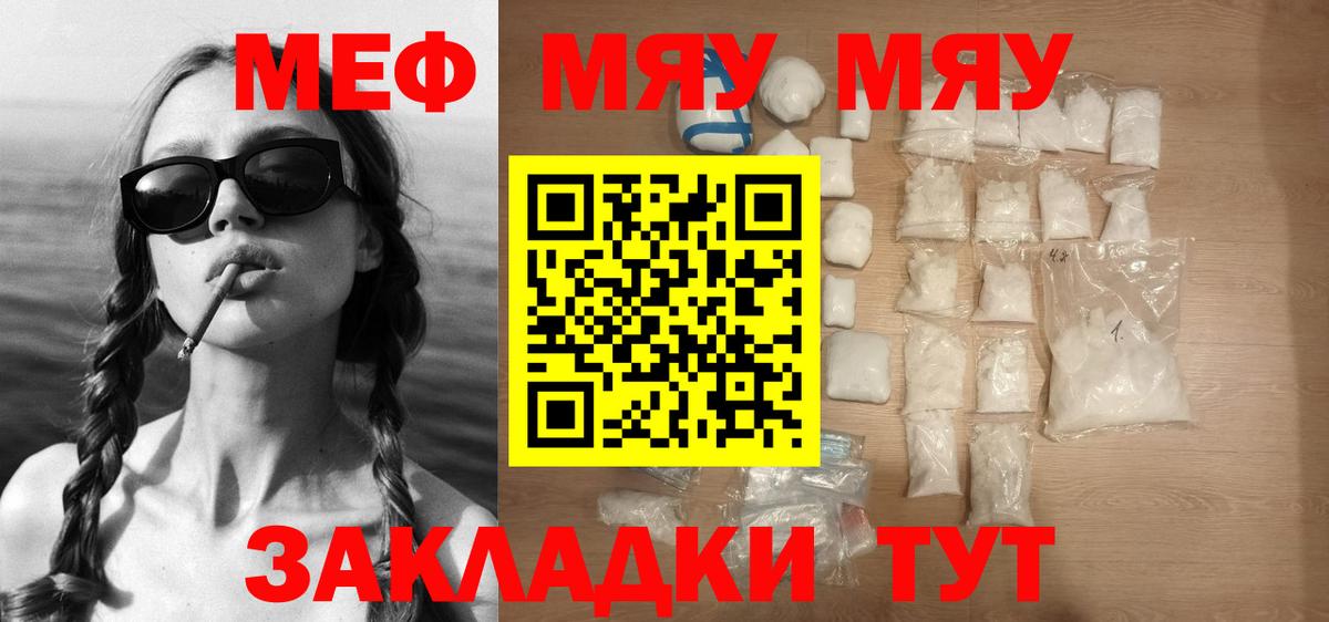 Меф кристаллы  МЕФ VHQ  Касимов  МЯУ-МЯУ  Вход с VPN 