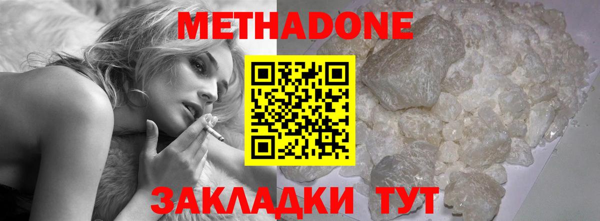 МЕТАДОН белоснежный Касимов